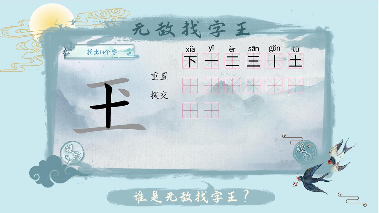 汉字梗传游戏 1.0.1安卓版