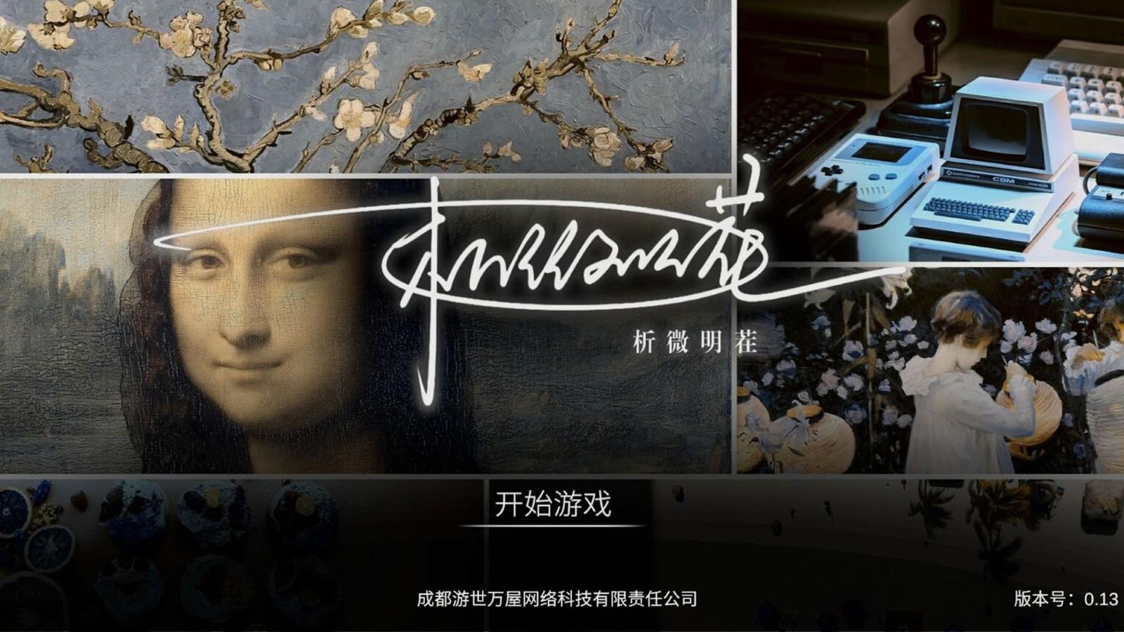 析微明茬手游 1.0中文版