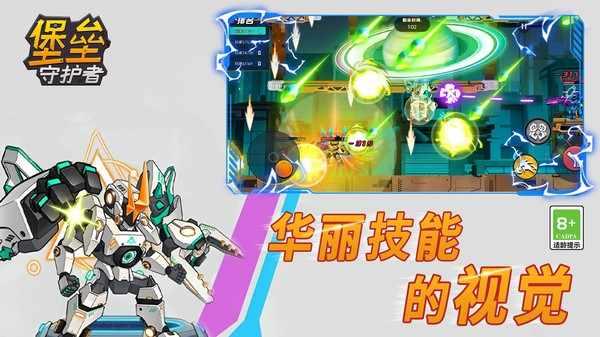 堡垒守护者安卓版 1.0.2最新版