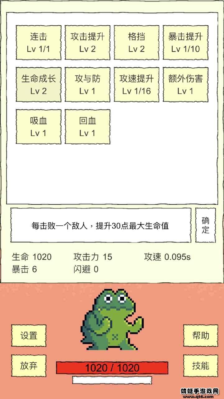 我选技闯关(测试版)截图1
