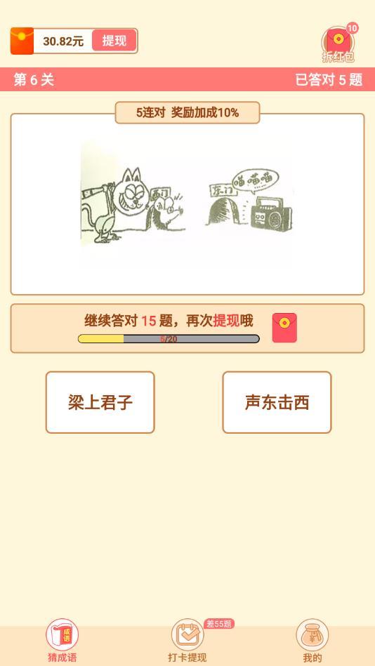 快乐猜成语官方版 1.0.2最新版