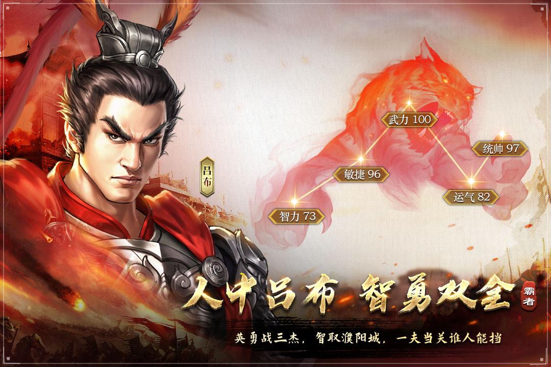 三国吕布传说手游 49.30安卓版