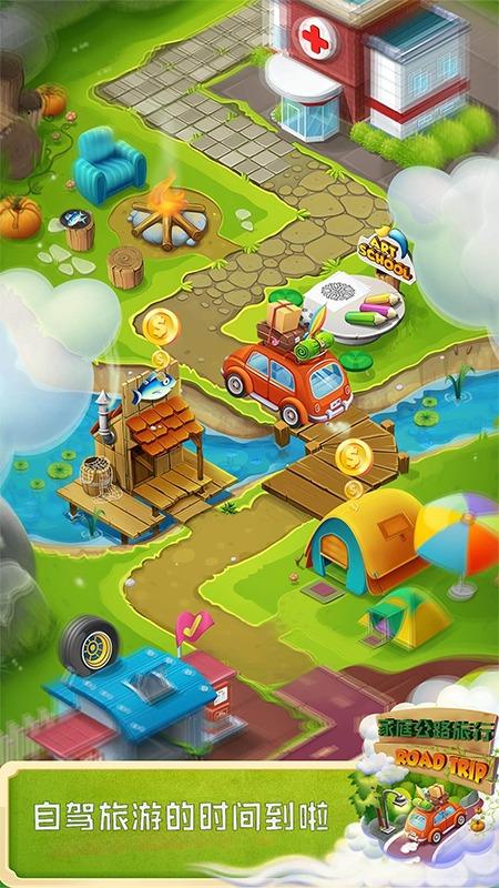 家庭公路旅行手游 1.0安卓版