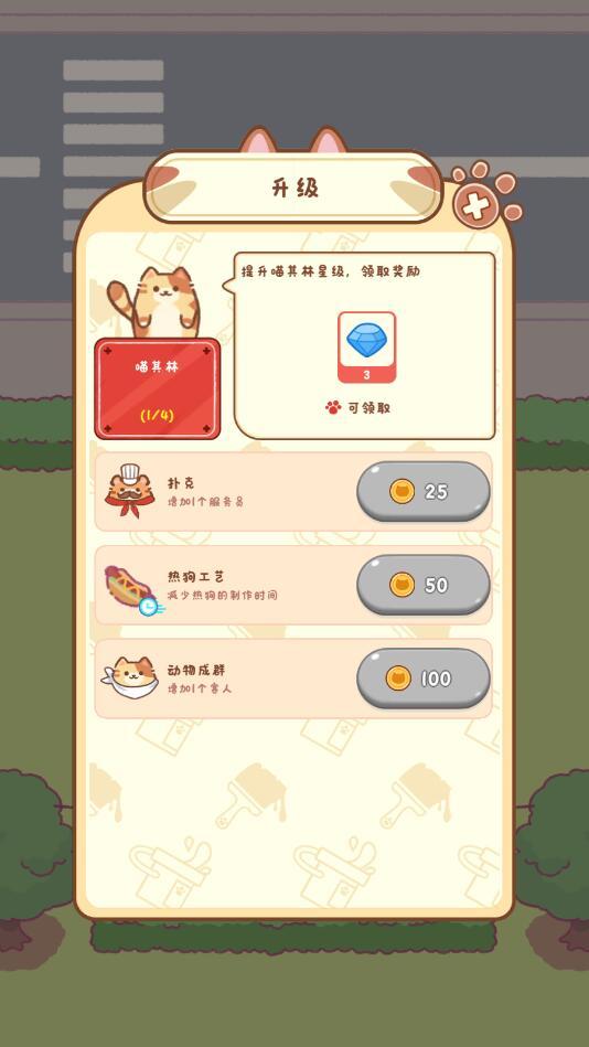 猫咪餐厅游戏 1.4.72安卓版