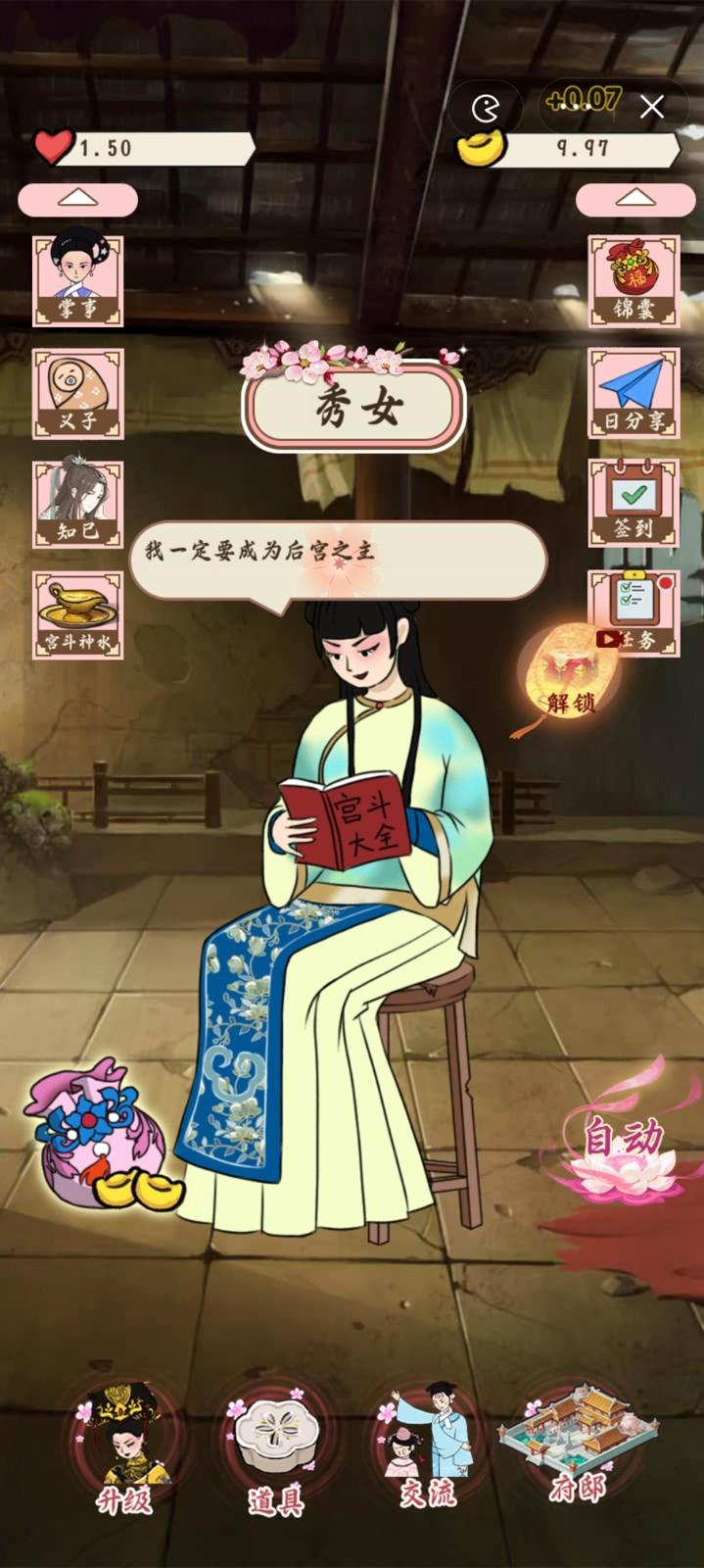 帮助姐姐当女帝最新版 1.0手机版