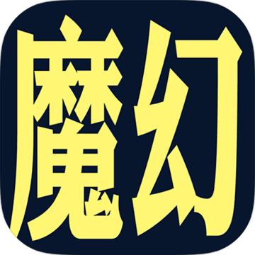 魔幻之旅手游 1.9.51安卓版