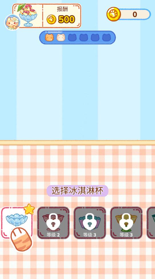 冰淇淋达人无限金币版 1.0.09.02.01免广告版 1.0.09.02.01免广告版 1.0.09.02.01免广告版 1.0.09.02.01免广告版 1.0.09.02.01免广告版 1.0.09.02.01免广告版 1.0.09.02.01免广告版