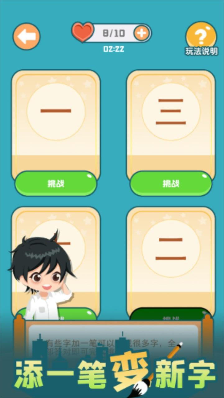 添一笔变新字 1.08安卓版