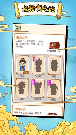 成语贪食蛇最新版 1.0.0安卓版