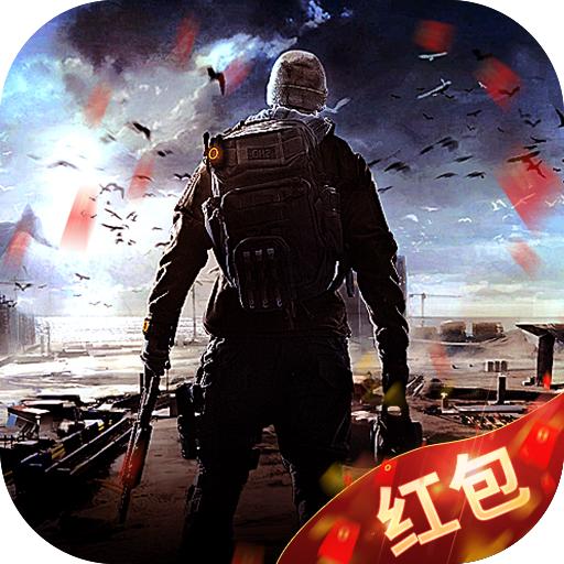 幸存者黎明官方版 1.11.65最新版