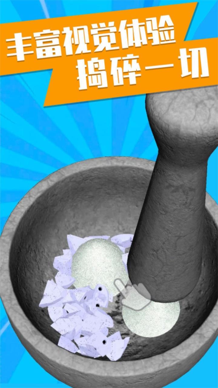 捣碎一切 1.16安卓版