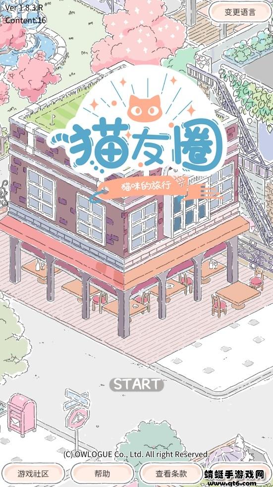 猫友圈猫咪的旅行 1.8.3安卓版