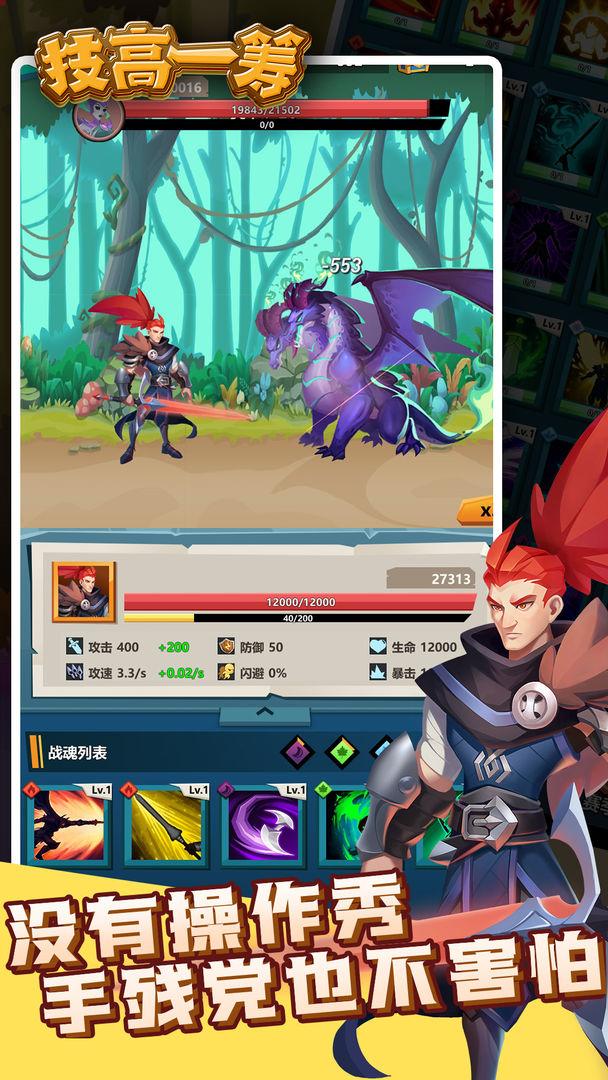 技高一筹小游戏 3.0.1安卓版