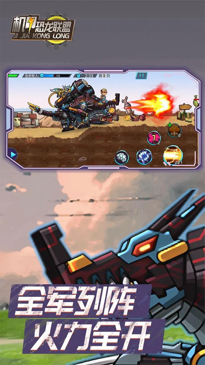 机甲恐龙联盟最新版 1.0.0安卓版