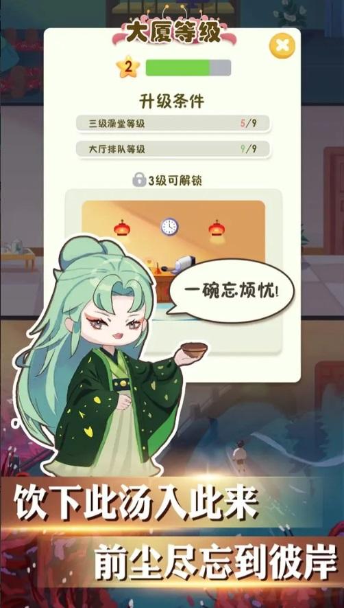 彼岸大厦手游 1.0安卓版