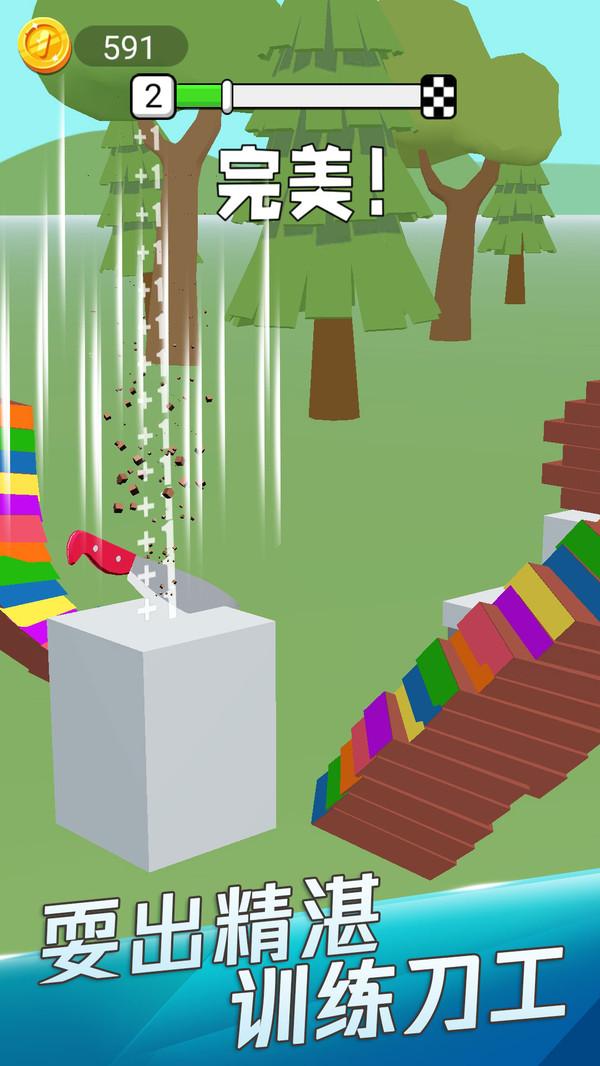 快刀切切乐手游 1.1.5安卓版