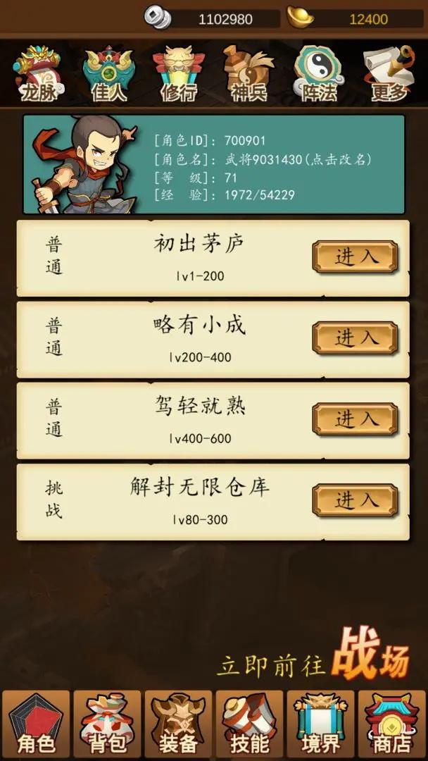 三国无限仓库最新版 1.0安卓版