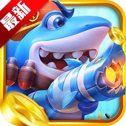 捕鱼街机最新版 1.0.0安卓版