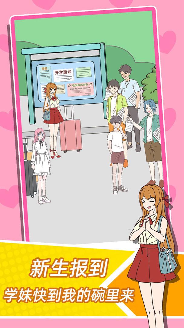 学妹不要怕游戏 1.0.8版本