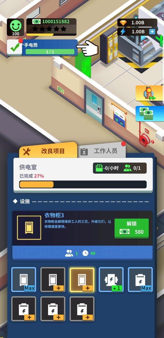 疯狂生产经理破解版无限电力 0.36中文版
