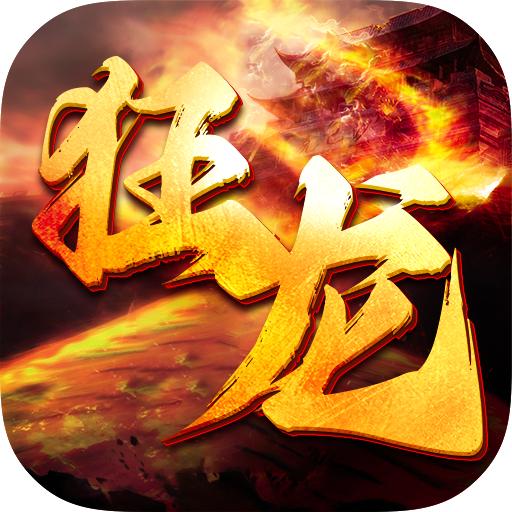 狂龙手游 2.15安卓版