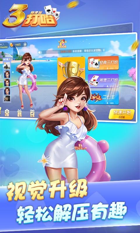 随便玩长沙麻将 10.10.0最新版