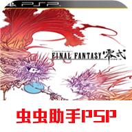 最终幻想零式3.0完结汉化版 2022.01.14.10版本
