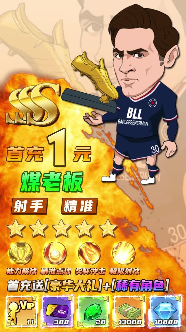 足球大乱斗官方版 1.4安卓版