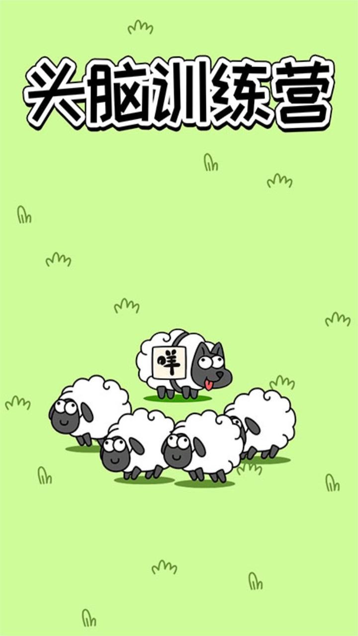 头脑训练营最新版 1.0.3安卓版