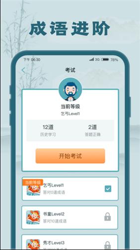 成语大探花游戏 1.0.6安卓版
