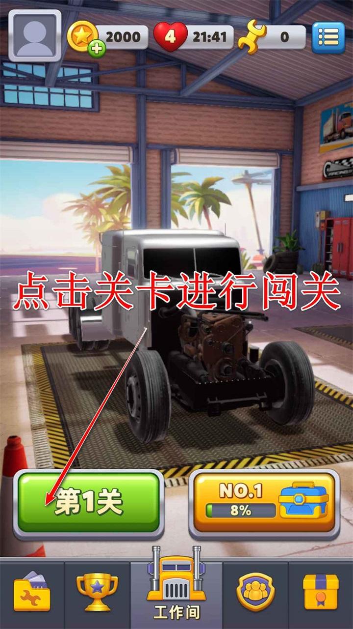 卡车明星国际版 1.0.2中文版