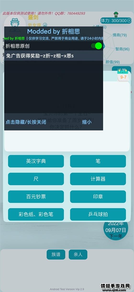 自由人生模拟破解版内置修改器 7.5最新版