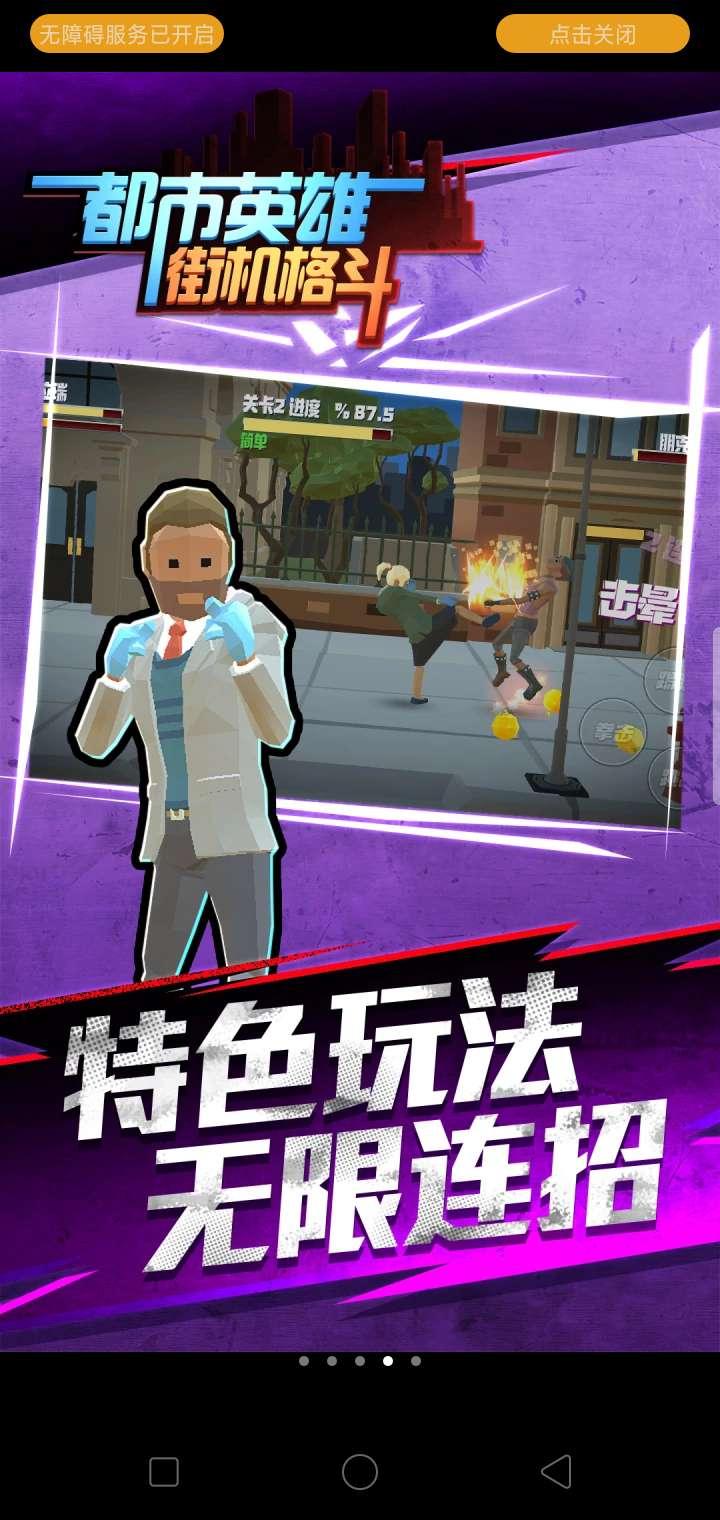 都市英雄街机格斗王（免广告获取奖励） 1.1.9去广告版