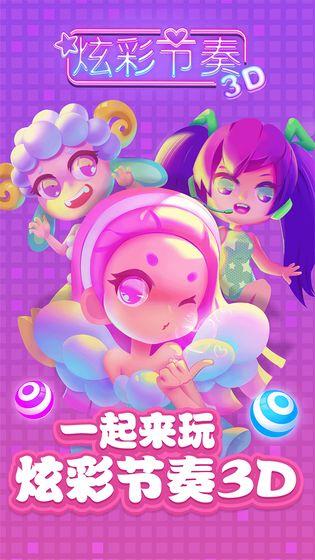 炫彩节奏3d安卓 1.0.2红包版