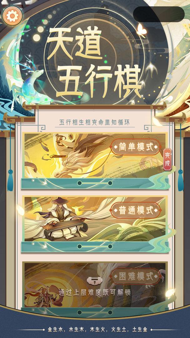 天道五行棋贰 1.0.3最新版
