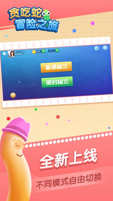 贪吃蛇冒险之旅游戏手机版 7.4.4安卓版
