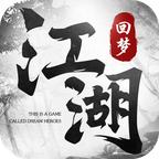 回梦江湖 1.5.8.000安卓版