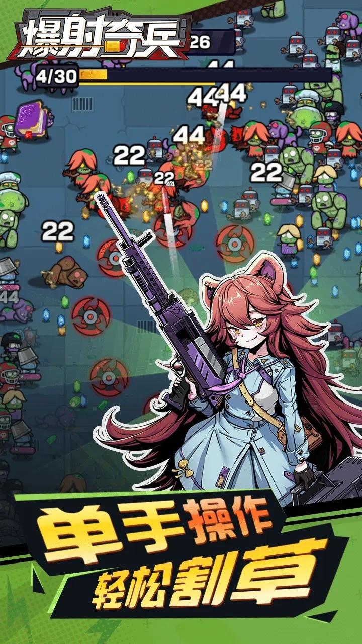 爆射奇兵最新版本 1.0.7安卓版