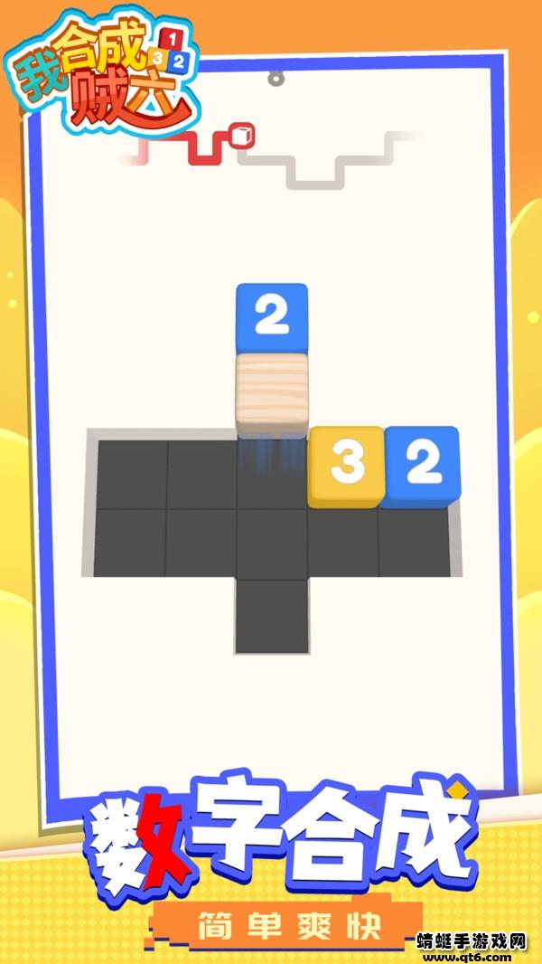 我合成贼六小游戏 1.1.1安卓版