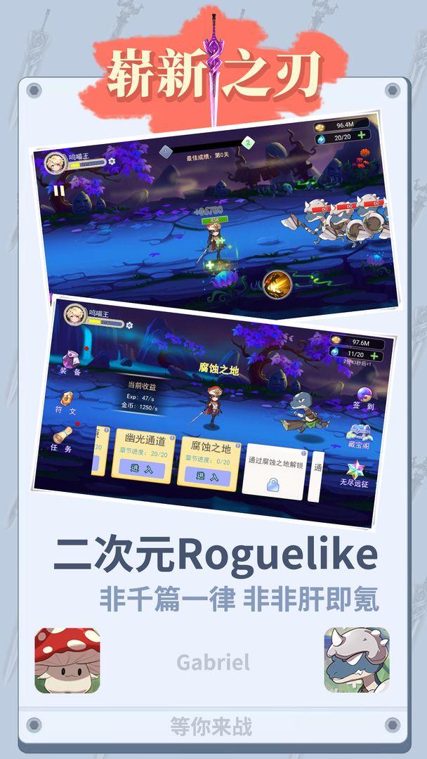 崭新之刃破解版 1.0.2.9免广告版