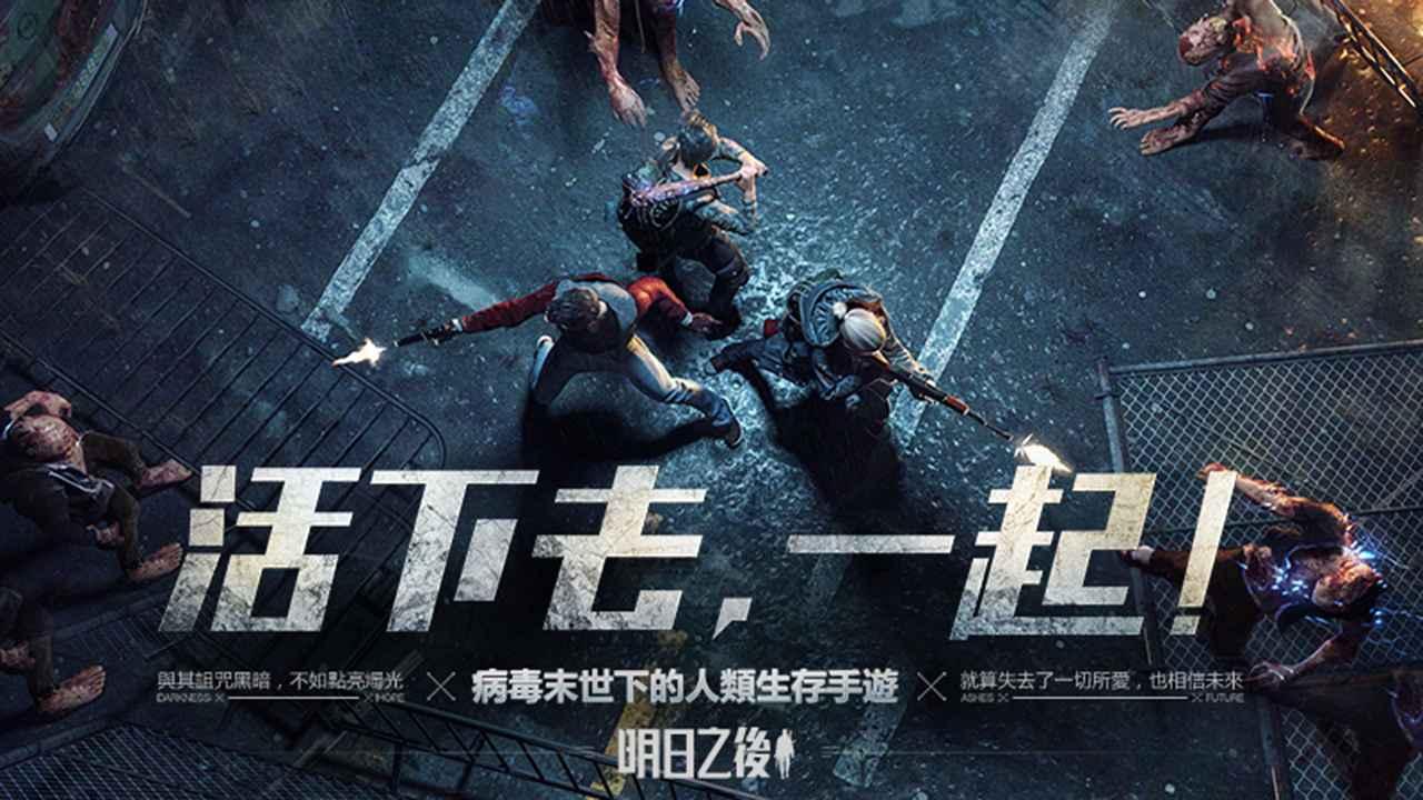 明日之后先锋服 1.0.218最新版