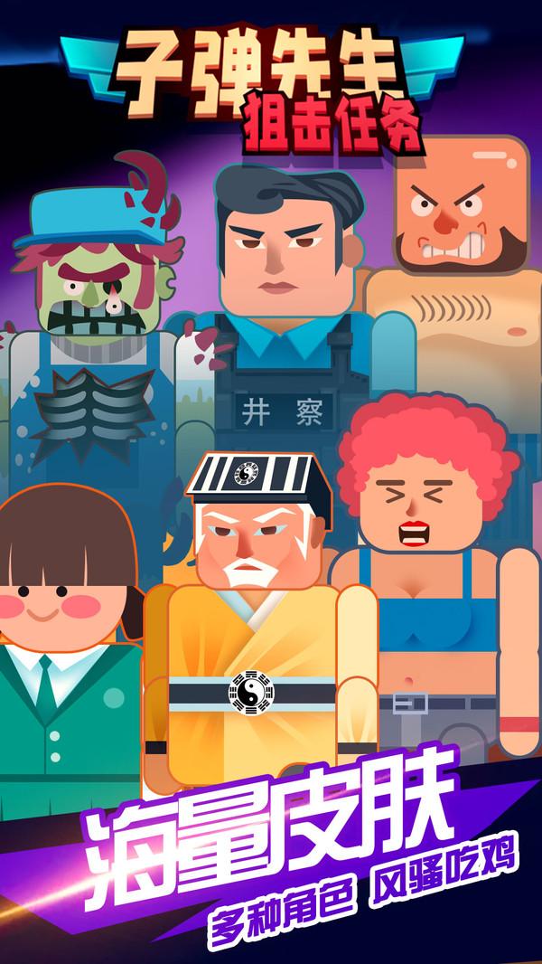 子弹先生狙击任务手机版 1.0.1最新版