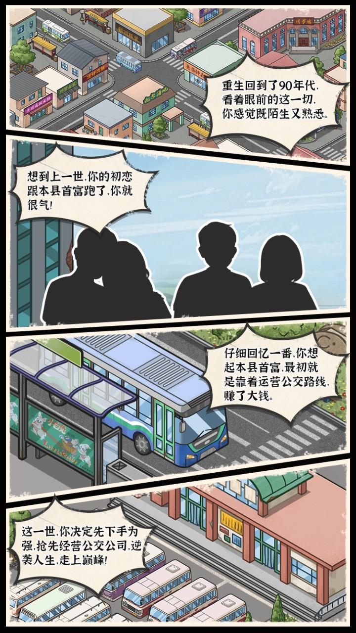 线路经营大亨游戏 1.0.0安卓版 1.0.0安卓版 1.0.0安卓版 1.0.0安卓版 1.0.0安卓版 1.0.0安卓版 1.0.0安卓版