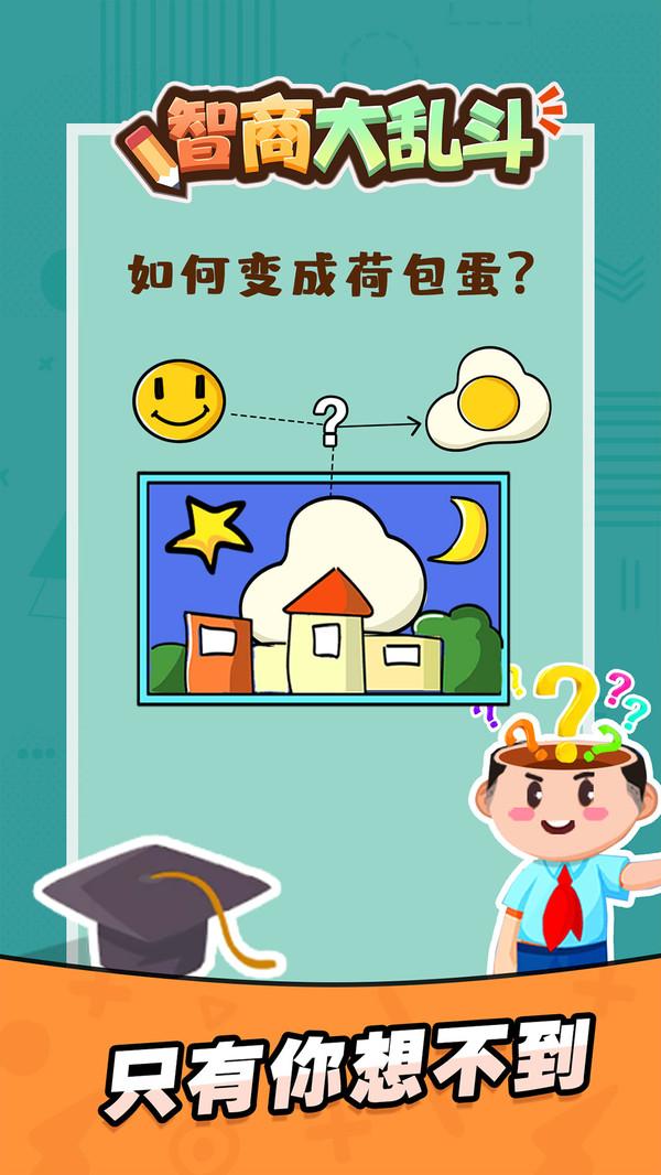 智商大乱斗官方版 1.0.1安卓版