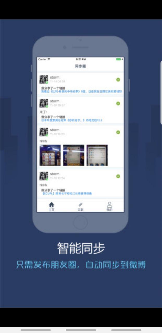 同步圈app 4.2.8安卓版