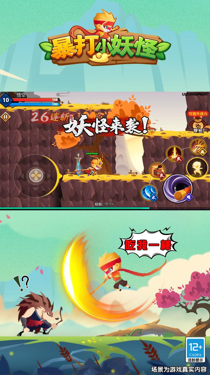 暴打小妖怪最新版2023 1.0.7安卓版