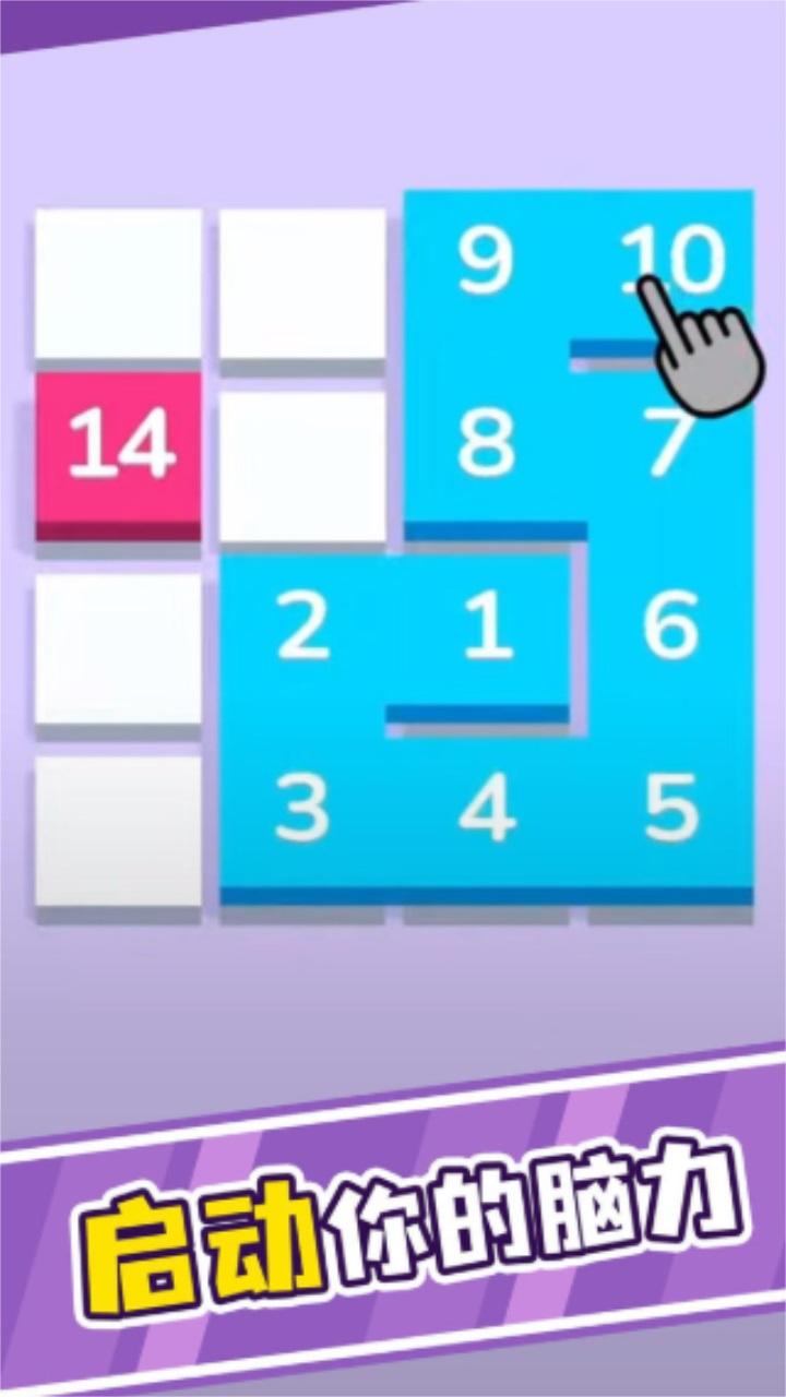 一笔连数字游戏 1.2.0安卓版