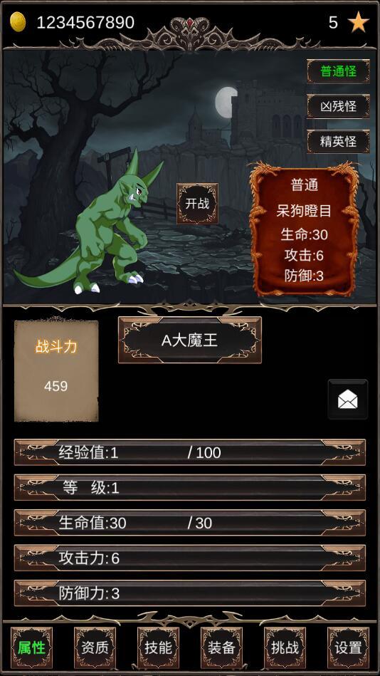 魔王修仙传破解版 2.6最新版