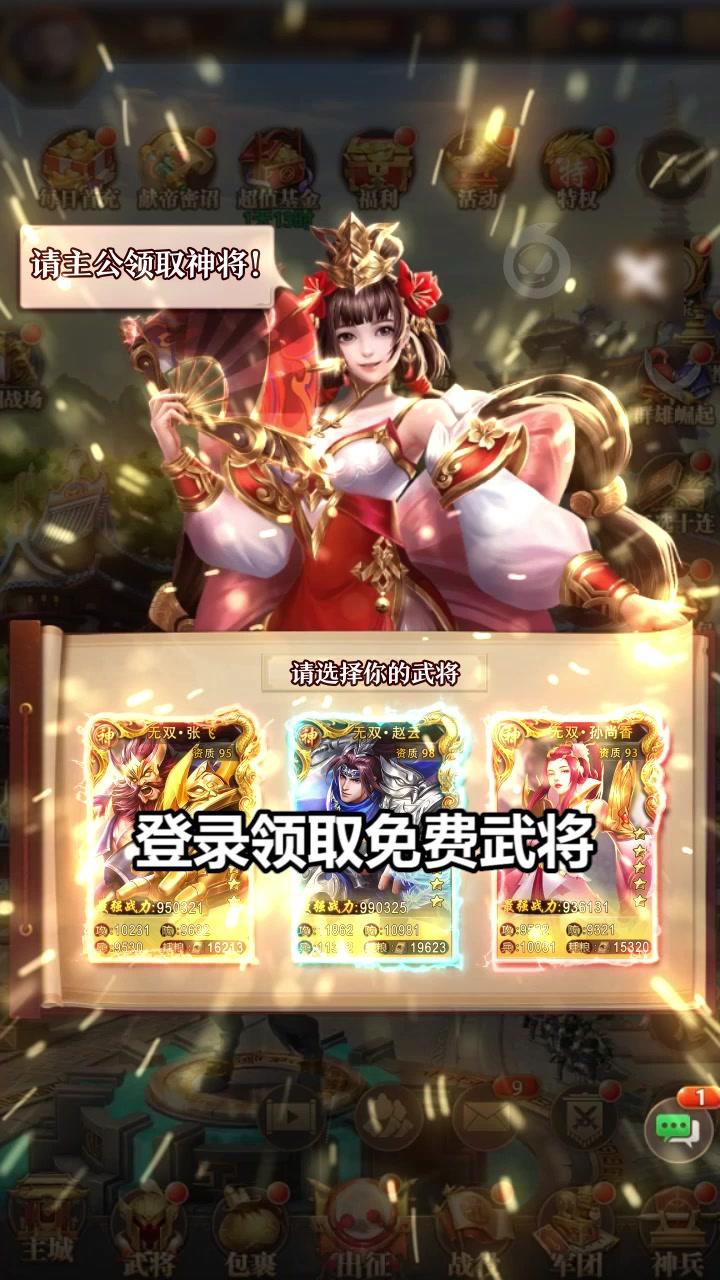 放置群将录官方版 1.0.9中文版