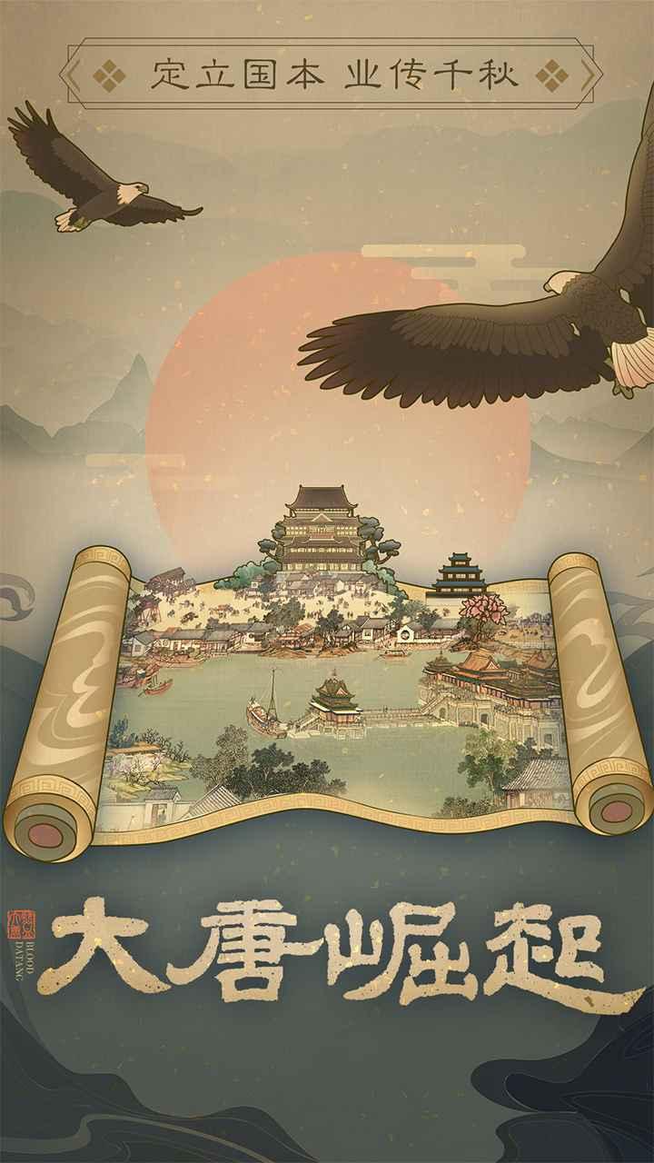 热血大唐游戏 1.7安卓版